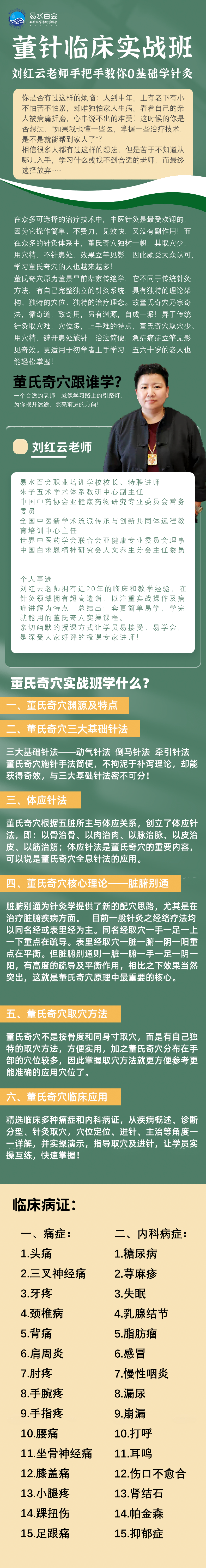 董氏奇穴实战班-正文1.png