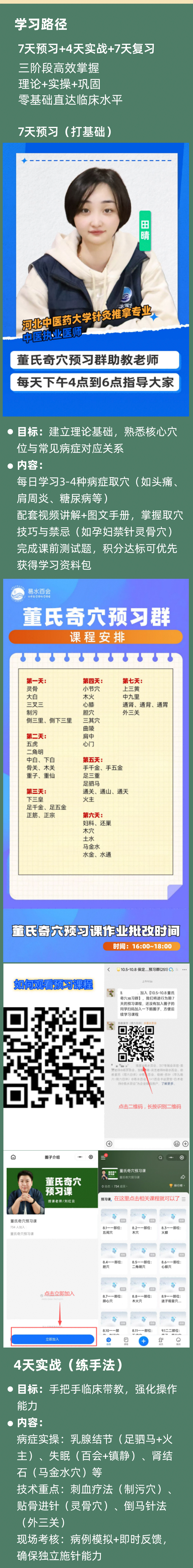 董氏奇穴实战班-正文2.png