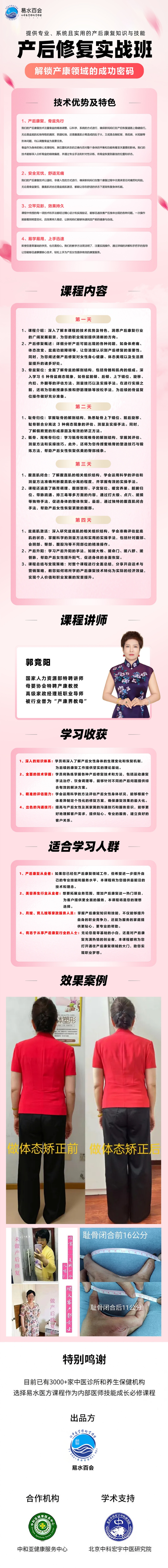 产后修复实战班-正文.jpg