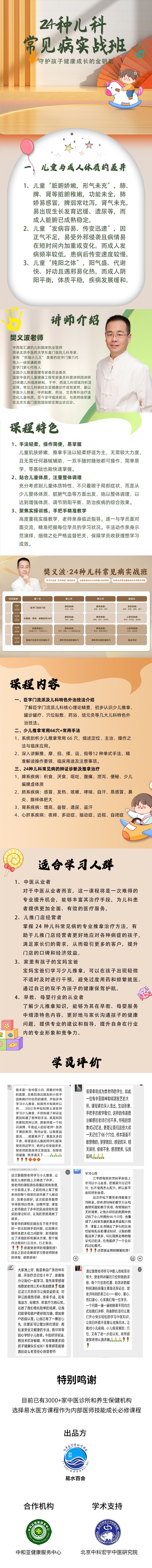 24种儿科常见病实战班-正文.jpg