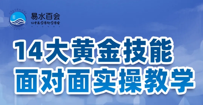 第28届中医百会论坛百证理法方治实操大会