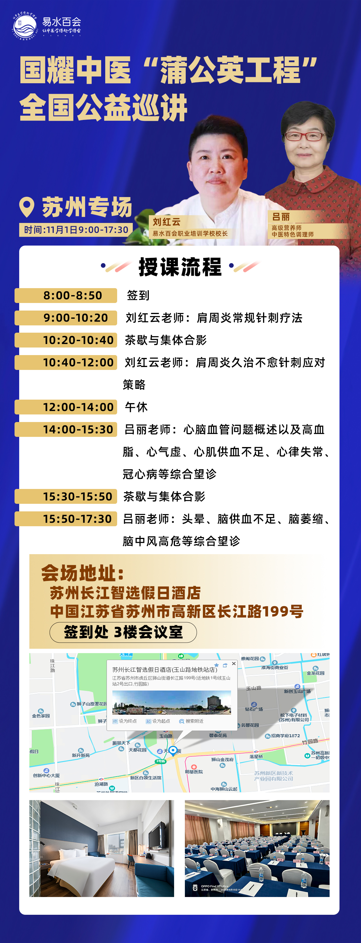 2025年11月1日国耀中医“蒲公英工程”全国公益巡讲-苏州专场.jpg