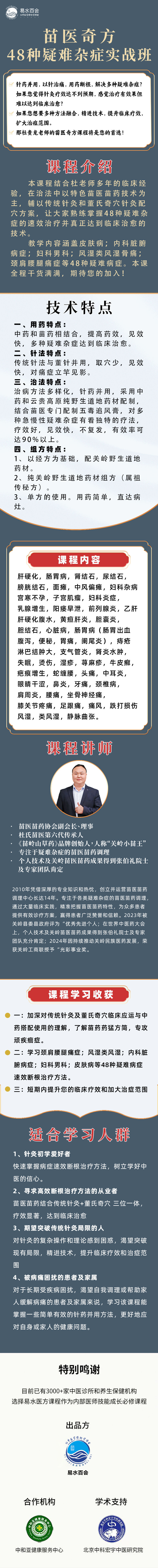 苗医奇方48种疑难杂症实战班-正文.jpg