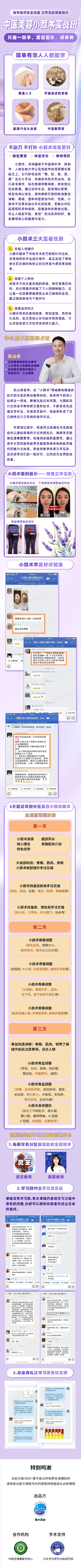 小颜术实战班-正文.png