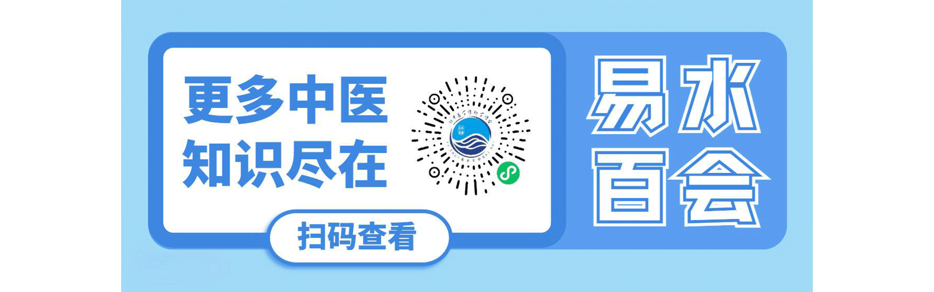 易水百会AI知识平台，更多中医知识就选易水百会中医培训学校