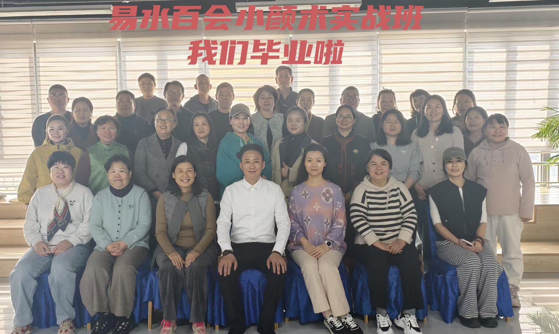 2025年11月小颜术实战班毕业