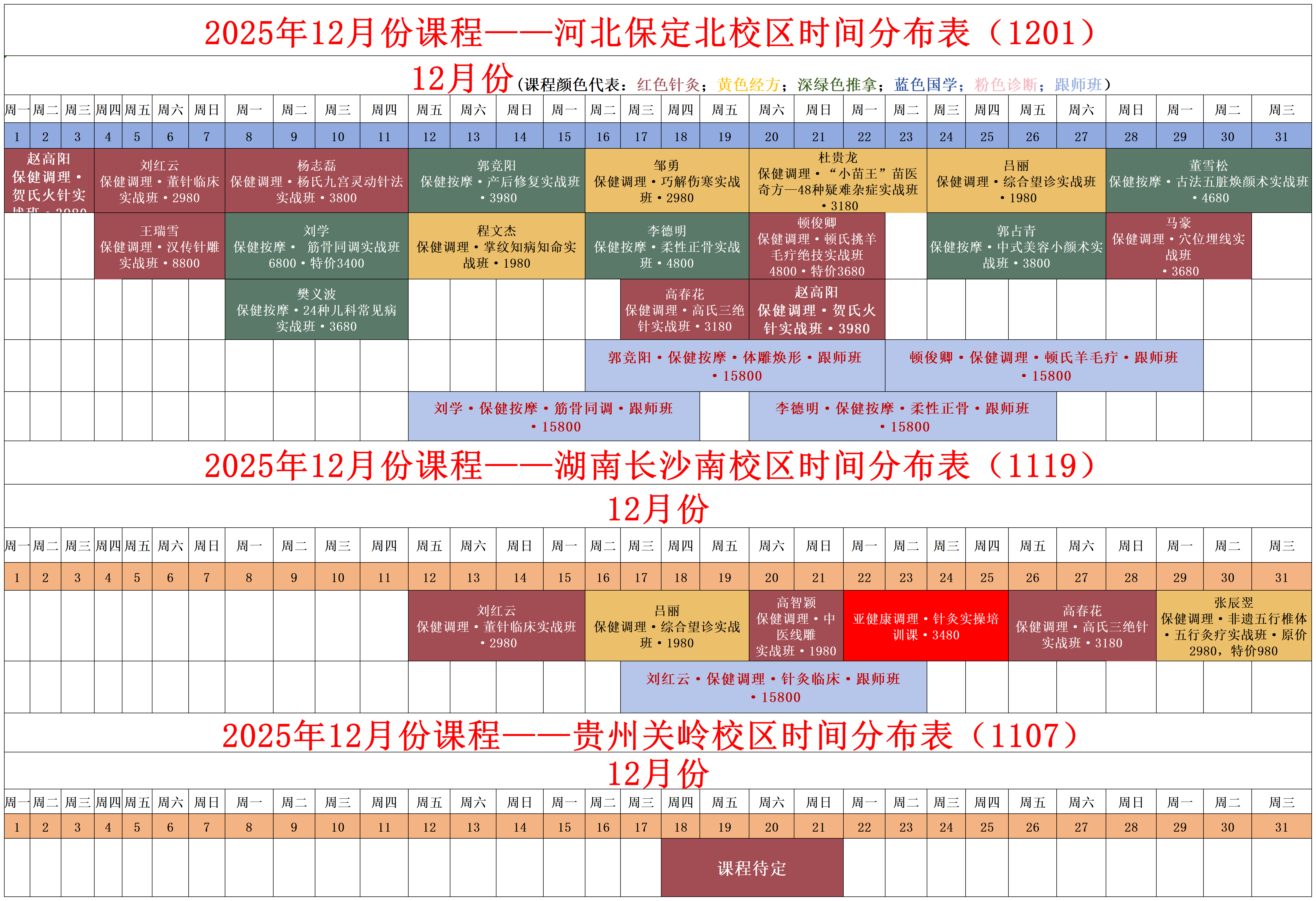 2025年12月课表.png