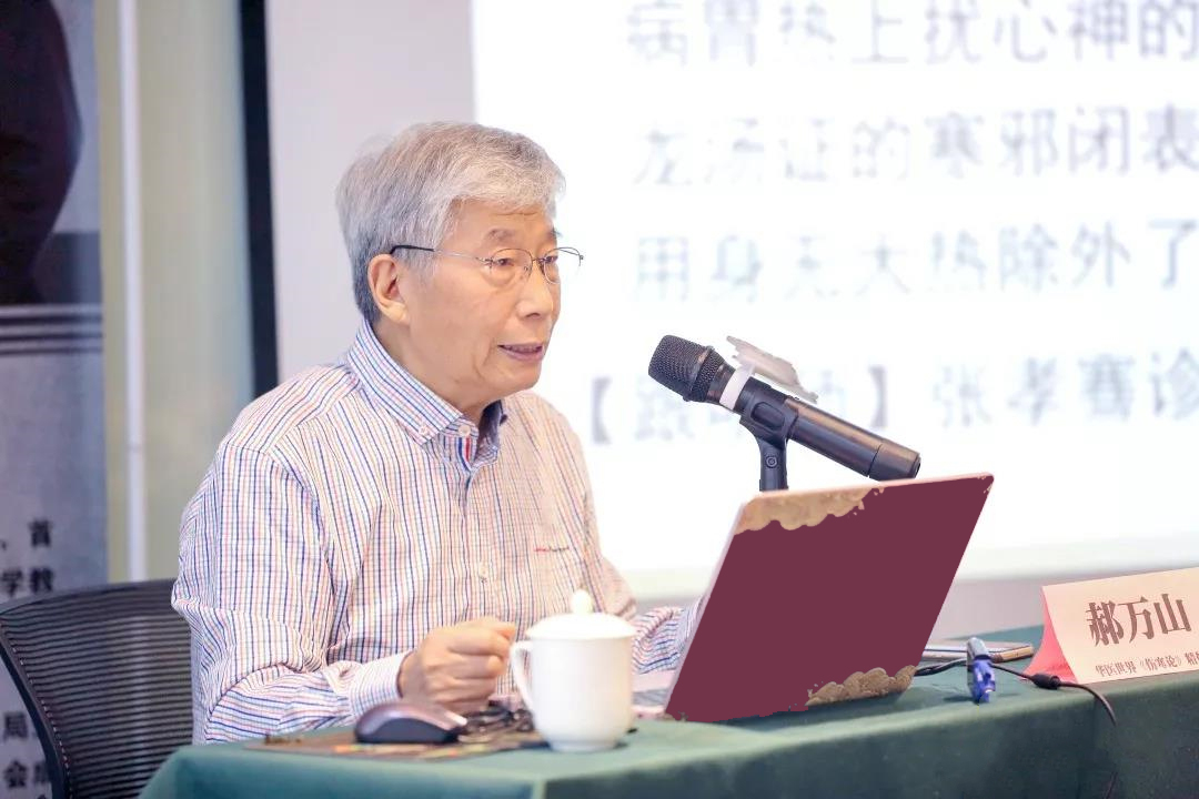 郝万山·北京中医药大学教授