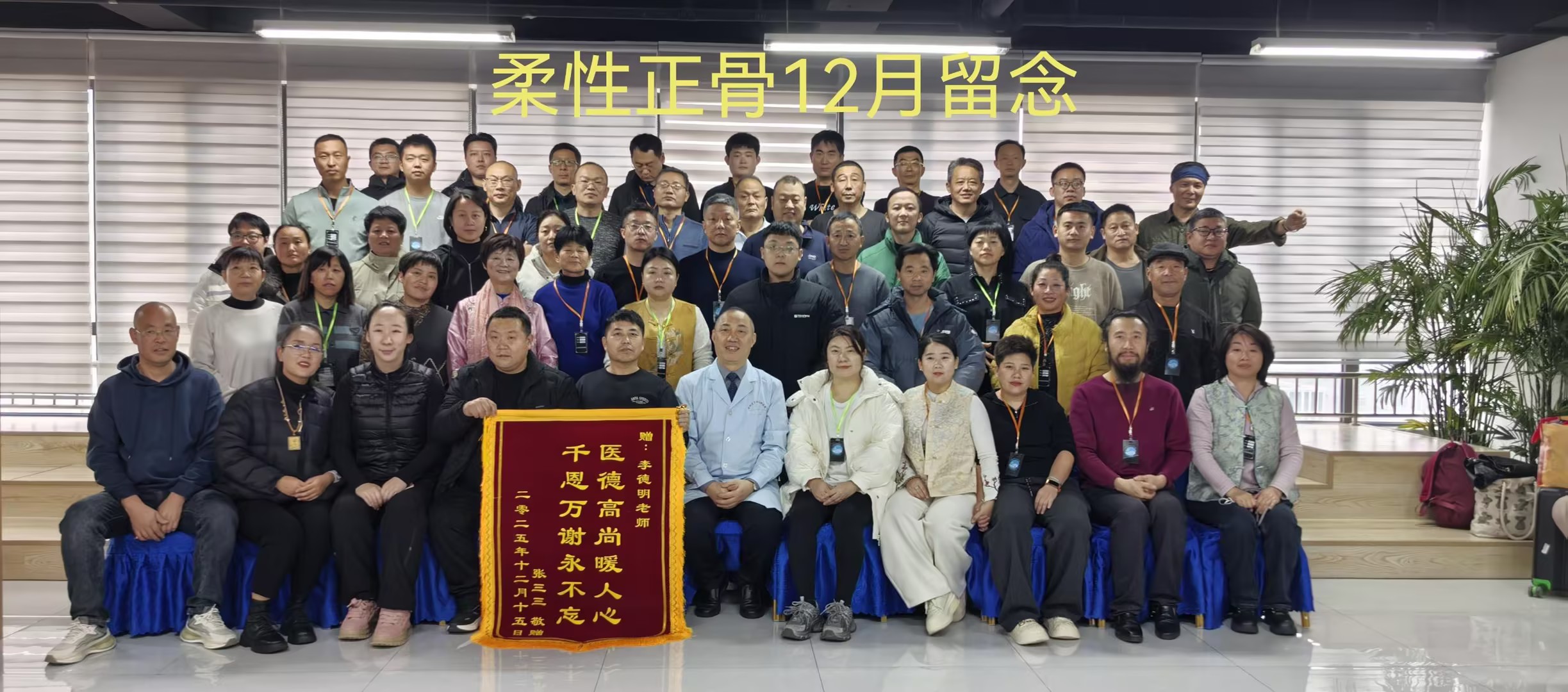 2025年12月柔性正骨实战班毕业