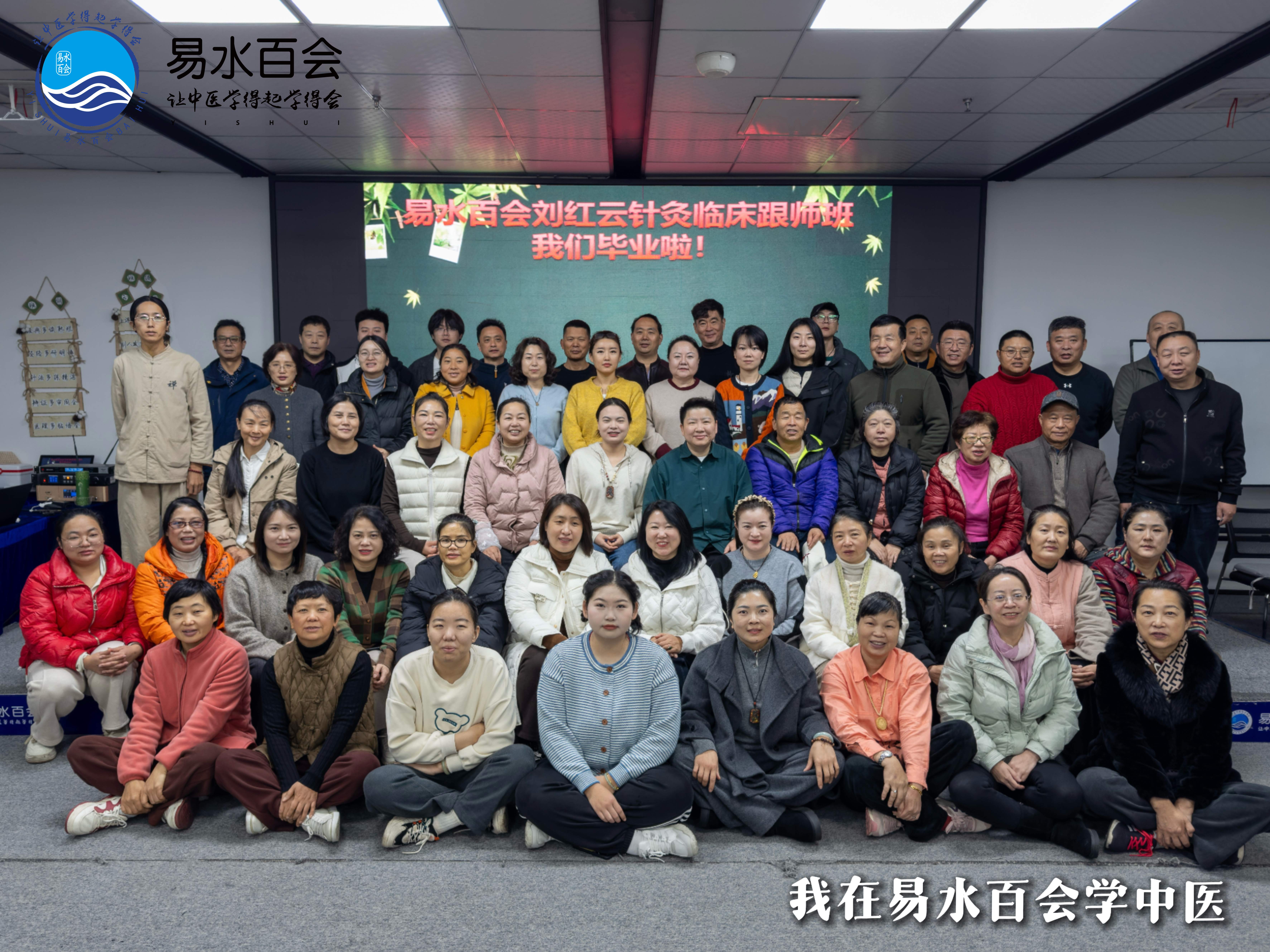 2025年12月刘红云针灸临床跟师班毕业