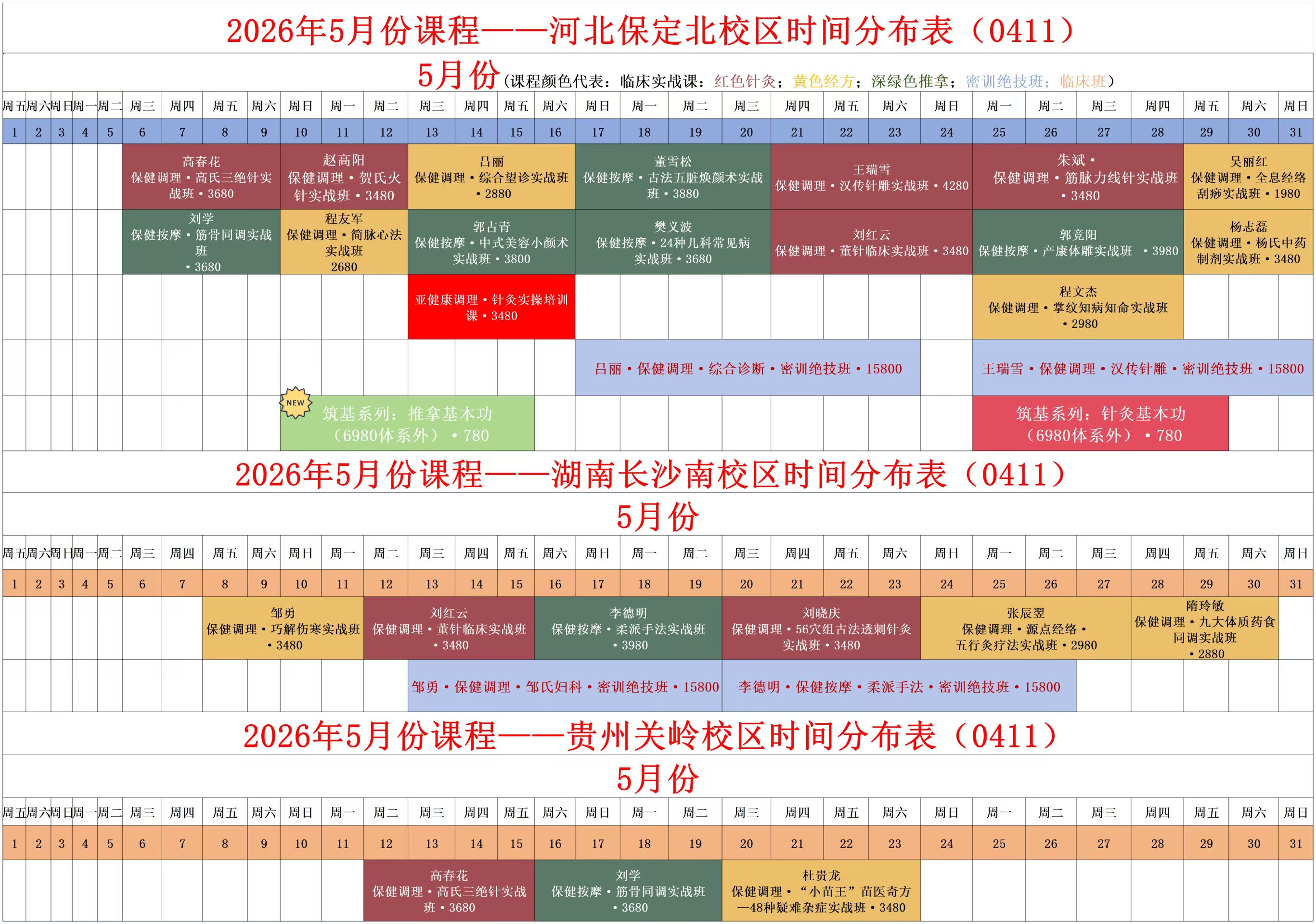易水百会2026年5月课表.jpg