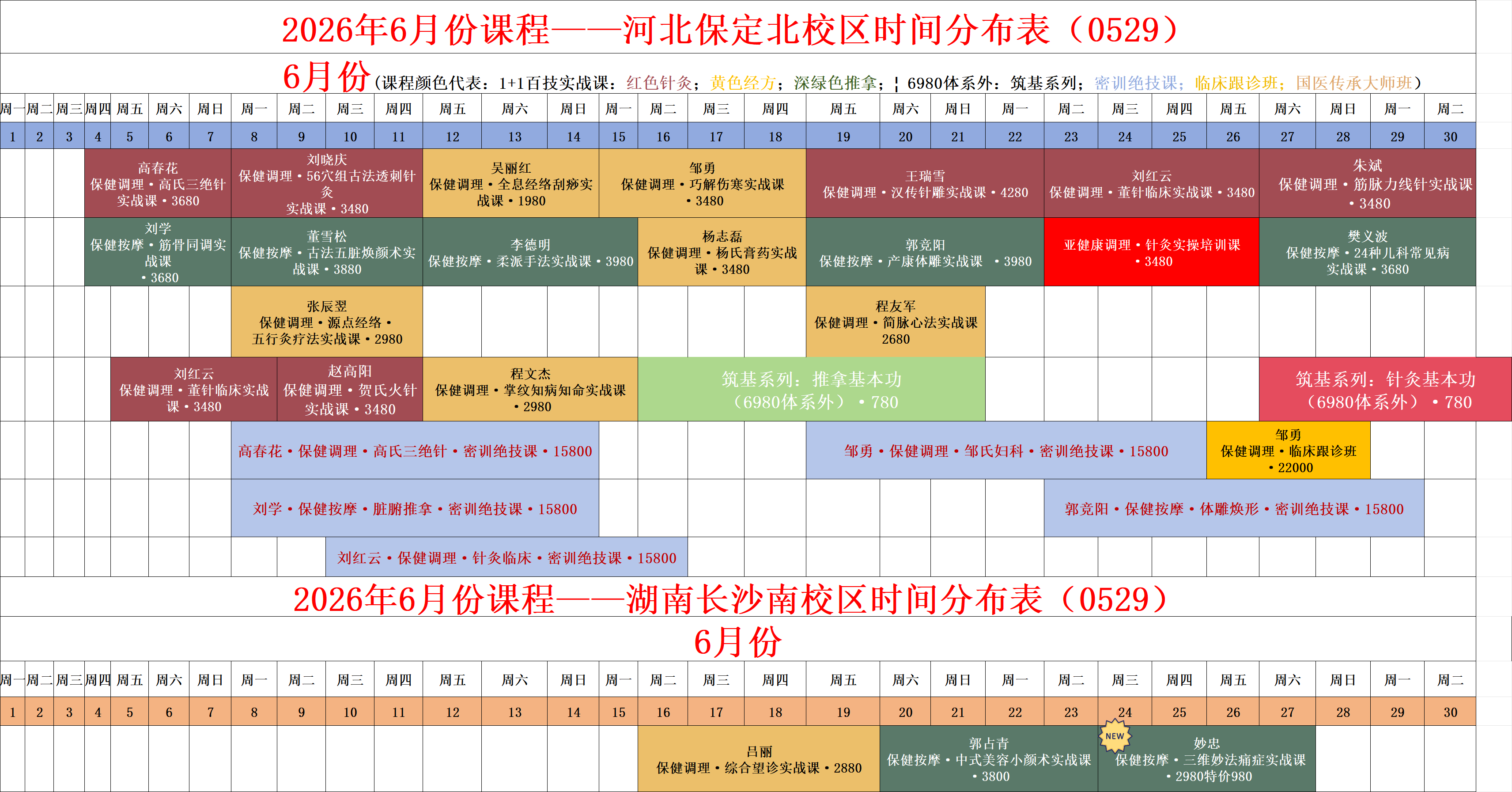 易水百会2026年6月课表.png